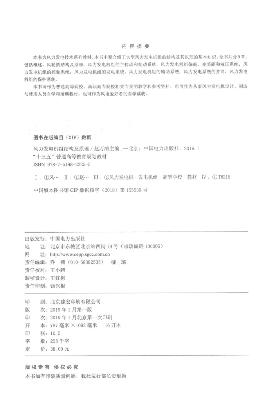 风力发电机组结构及原理_赵万清主编；皮玉珍副主编.pdf_第3页