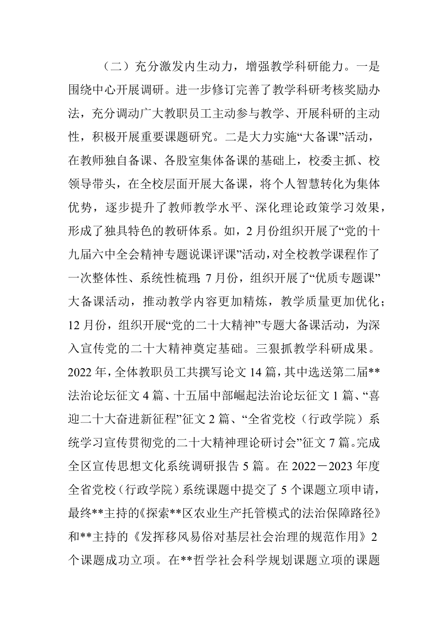 2022年区委党校工作总结及2023年工作计划.docx_第3页