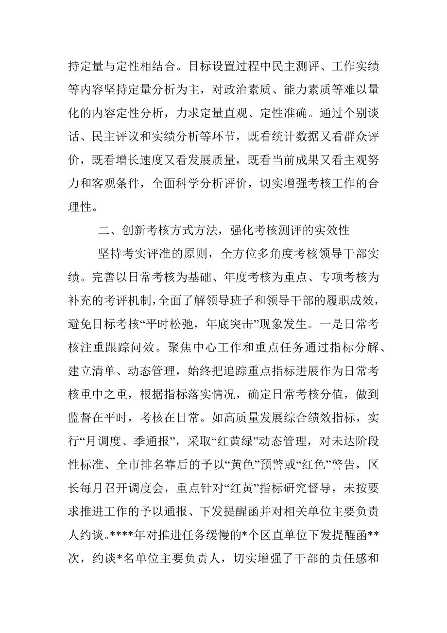 区委组织部经验交流发言：精准完善考核评价机制激发干部干事创业动力.docx_第2页