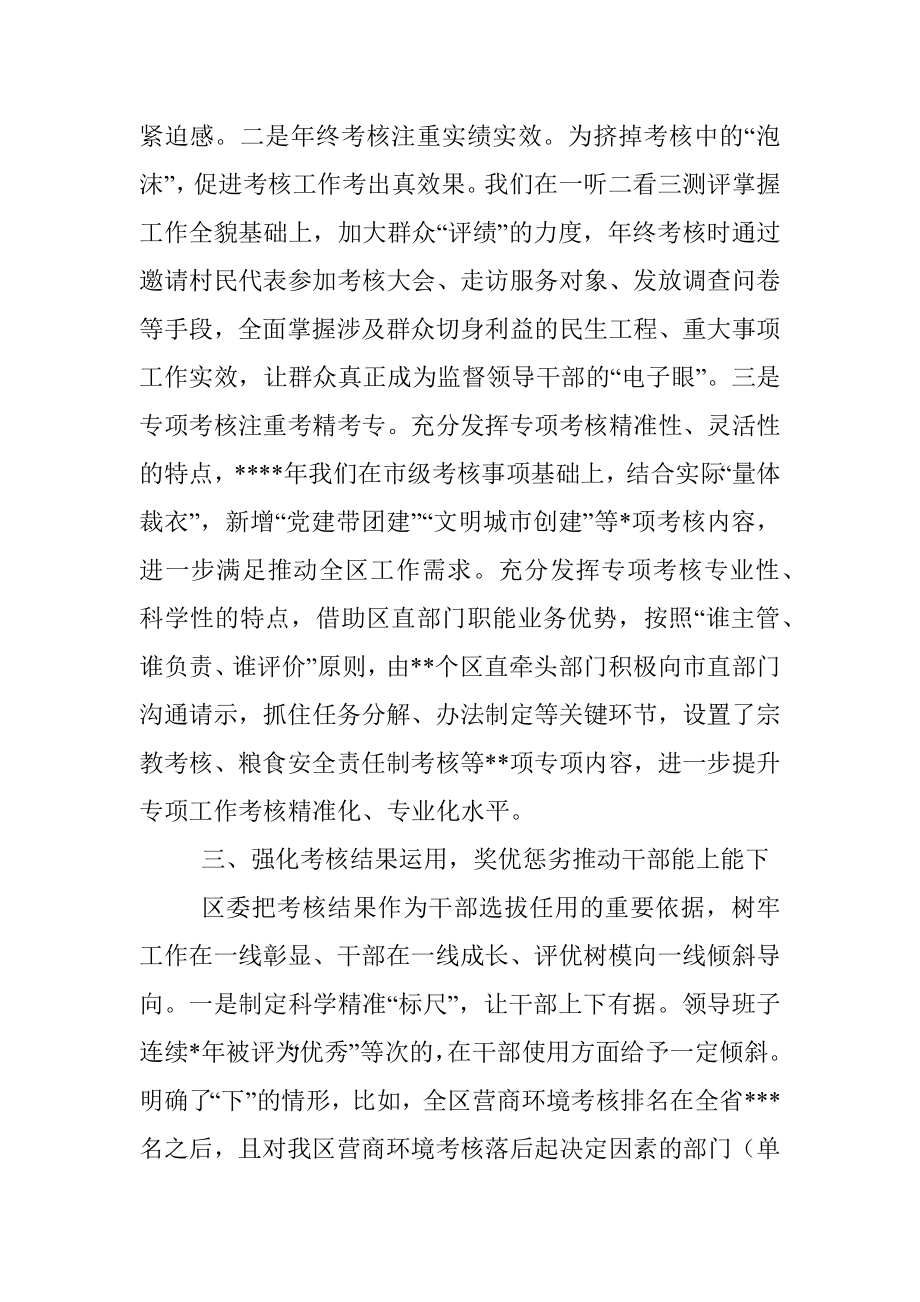 区委组织部经验交流发言：精准完善考核评价机制激发干部干事创业动力.docx_第3页