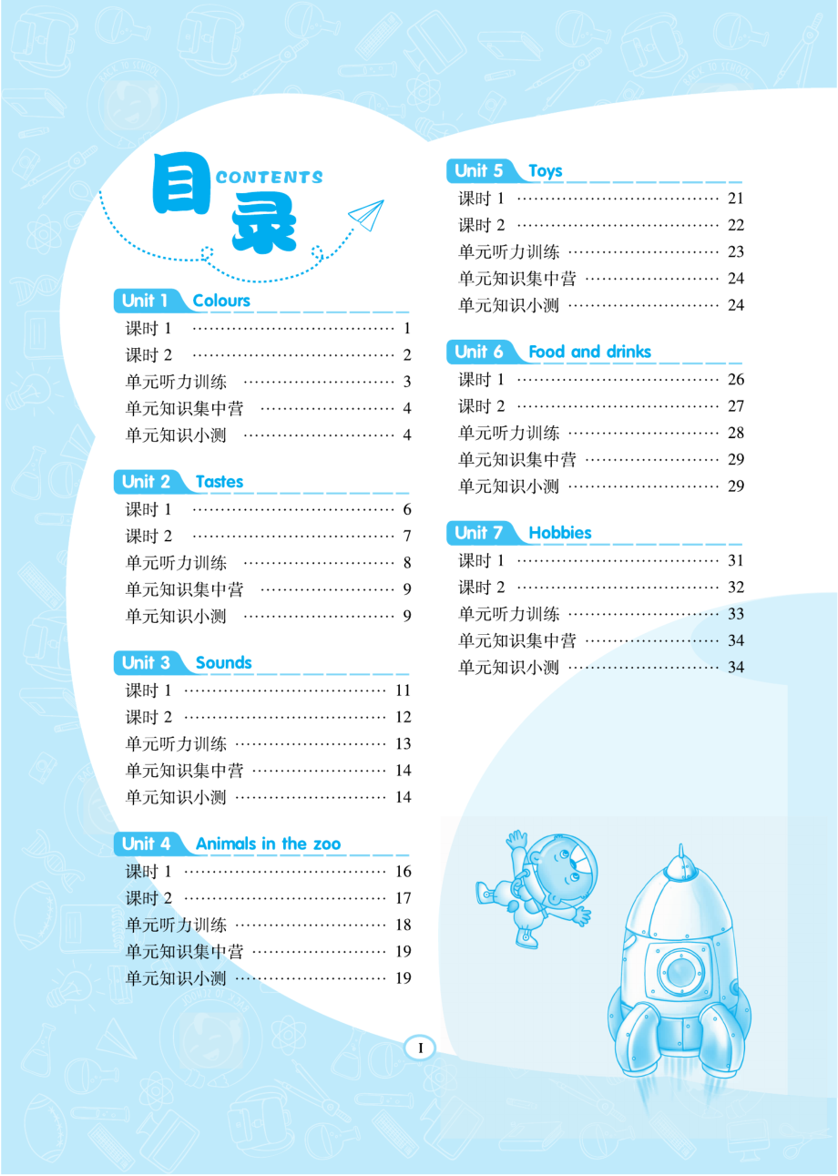 典中点沪教牛津版英语3下册同步练习册+单元测试卷+提高练习.pdf_第2页