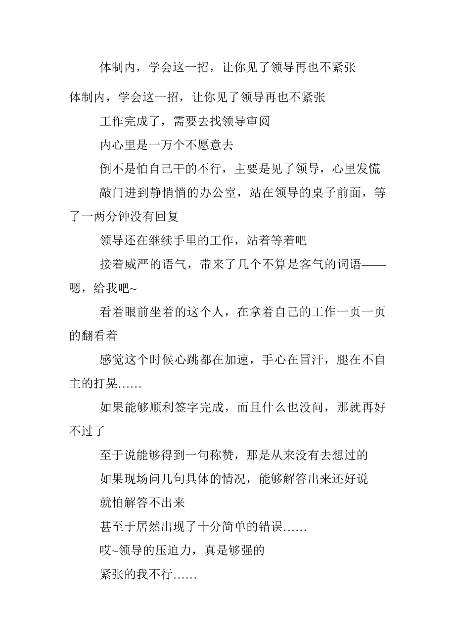 体制内学会这一招让你见了领导再也不紧张.docx_第1页