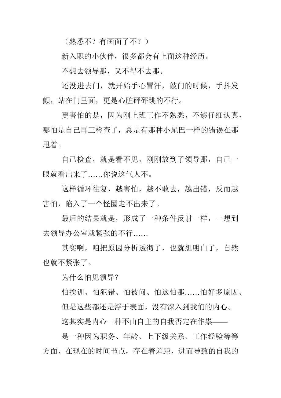 体制内学会这一招让你见了领导再也不紧张.docx_第2页