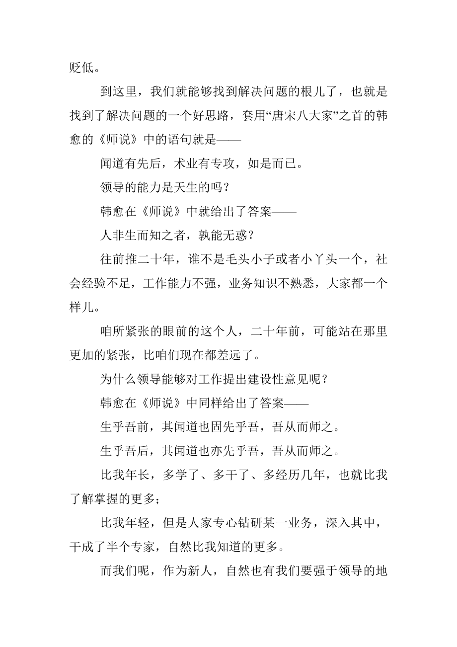 体制内学会这一招让你见了领导再也不紧张.docx_第3页