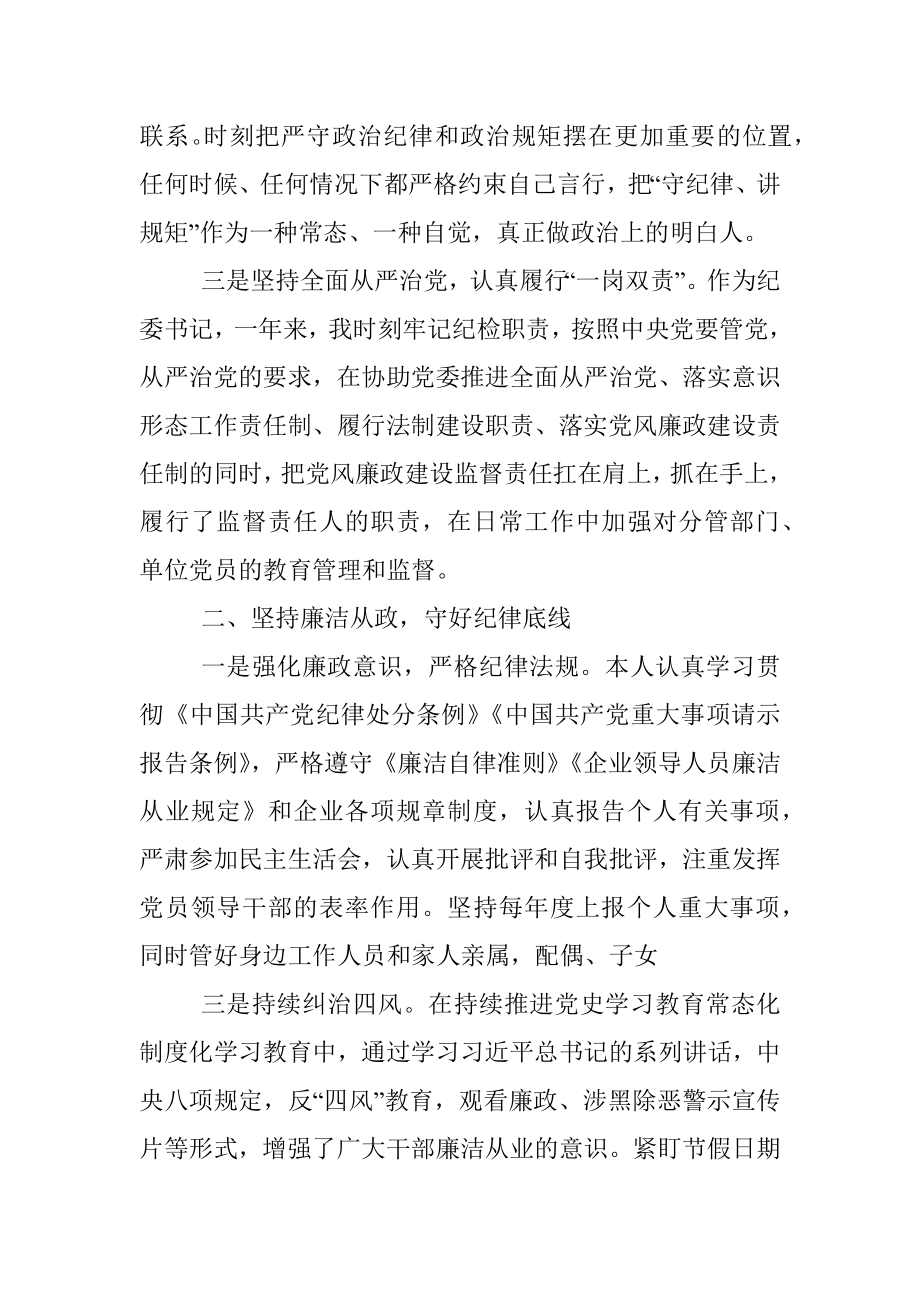 XXX国企纪委书记述责述廉报告（全文1894字）.docx_第2页