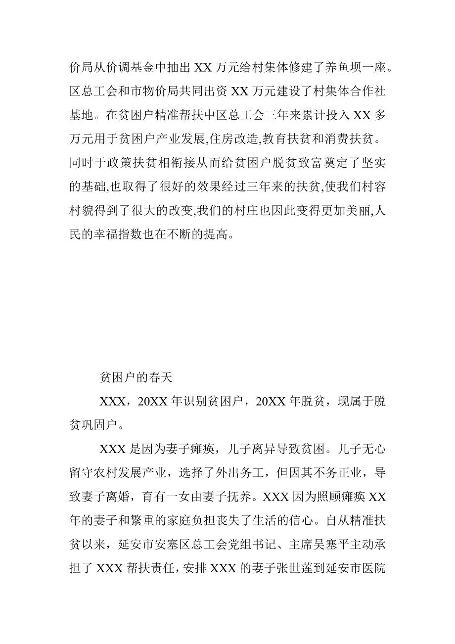 XX村典型材料.docx_第2页