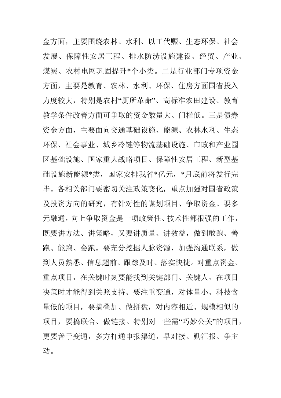 在2023年县委财经委员会上的讲话稿.docx_第2页