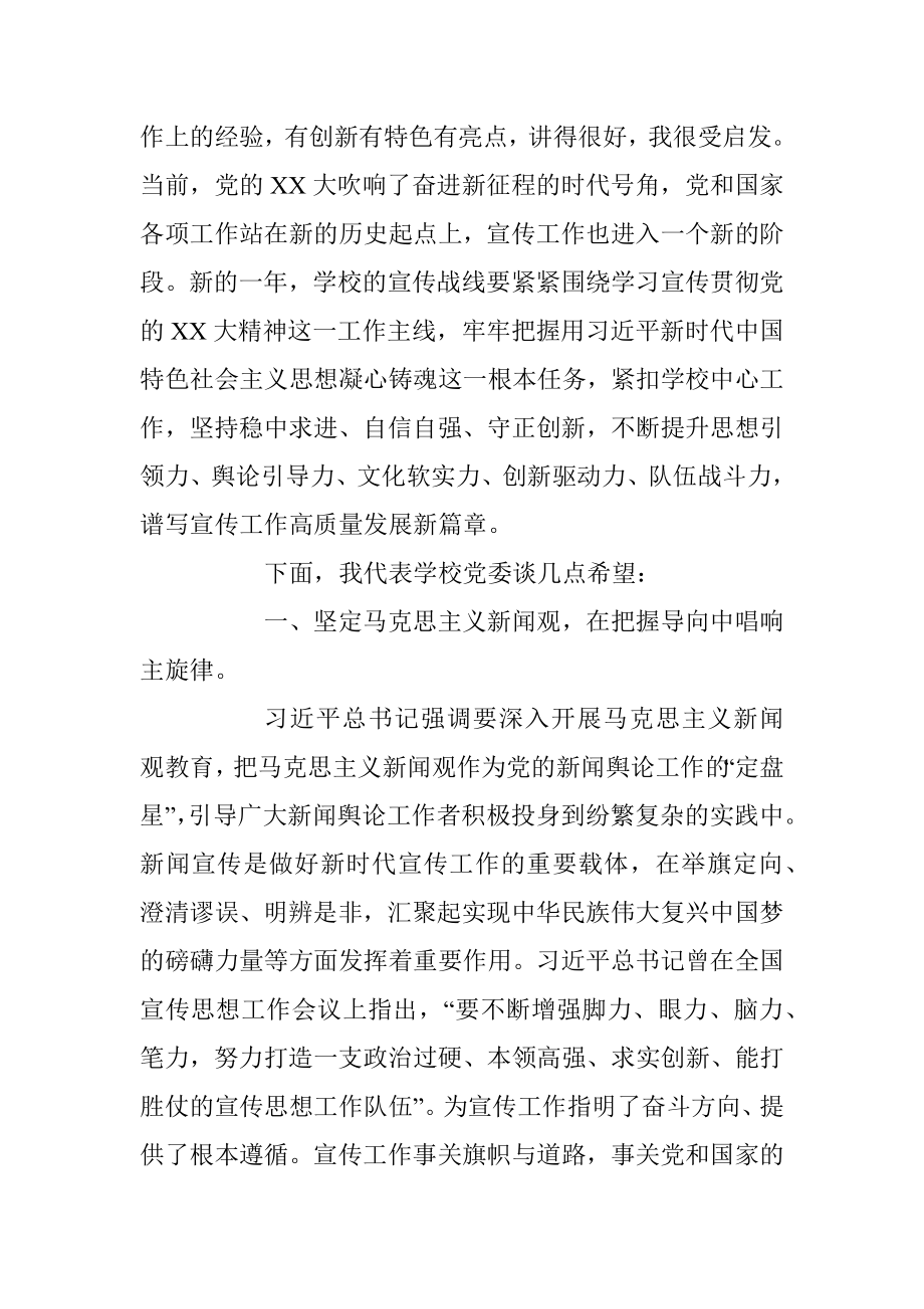 XX校长在XX高校宣传工作会议上的讲话.docx_第2页