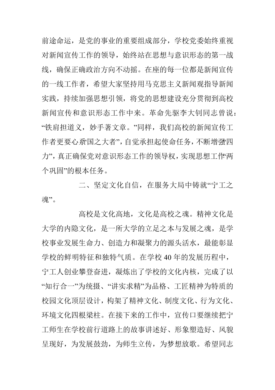 XX校长在XX高校宣传工作会议上的讲话.docx_第3页