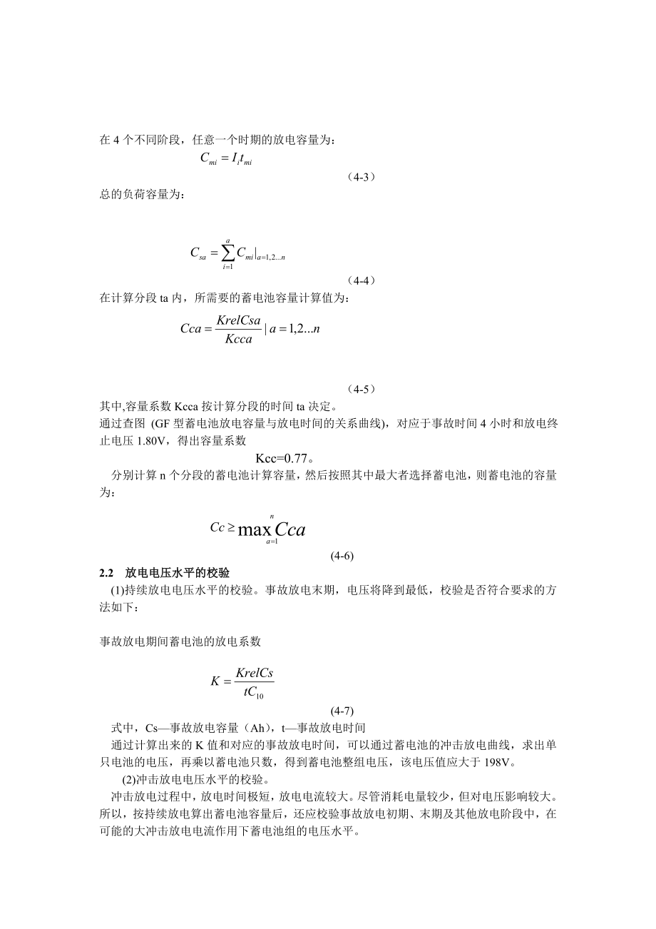 蓄电池容量计算方法.doc_第2页