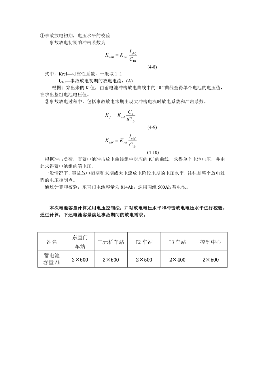 蓄电池容量计算方法.doc_第3页