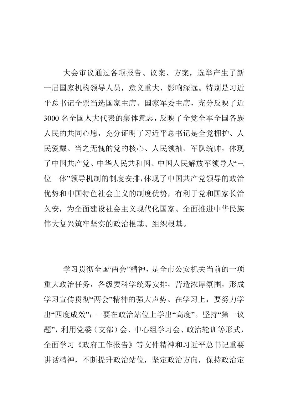 2023年在XX市局党委学习贯彻全国两会精神会上的讲话.docx_第2页