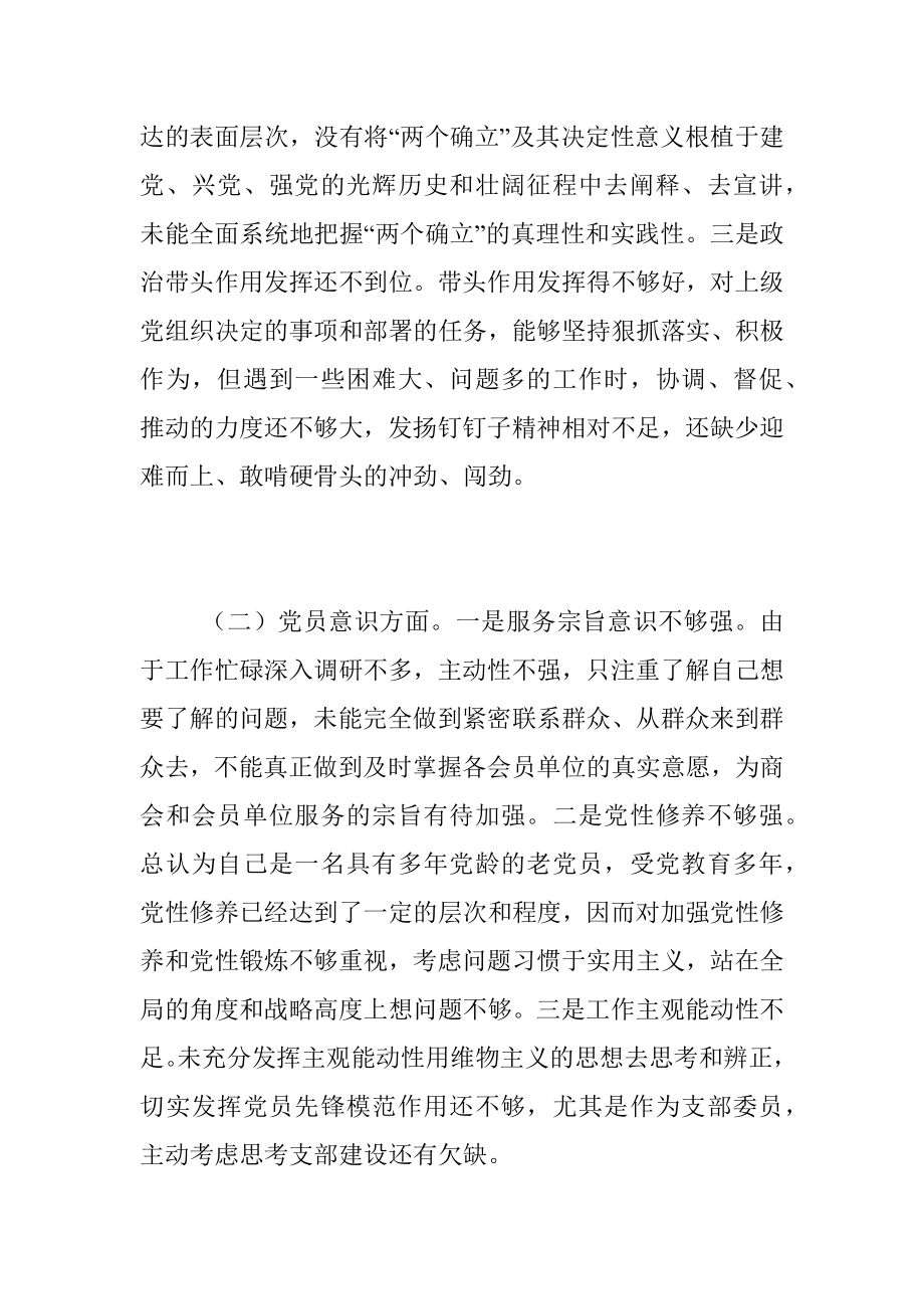 XXX党员个人上年度组织生活会对照检查材料.docx_第2页