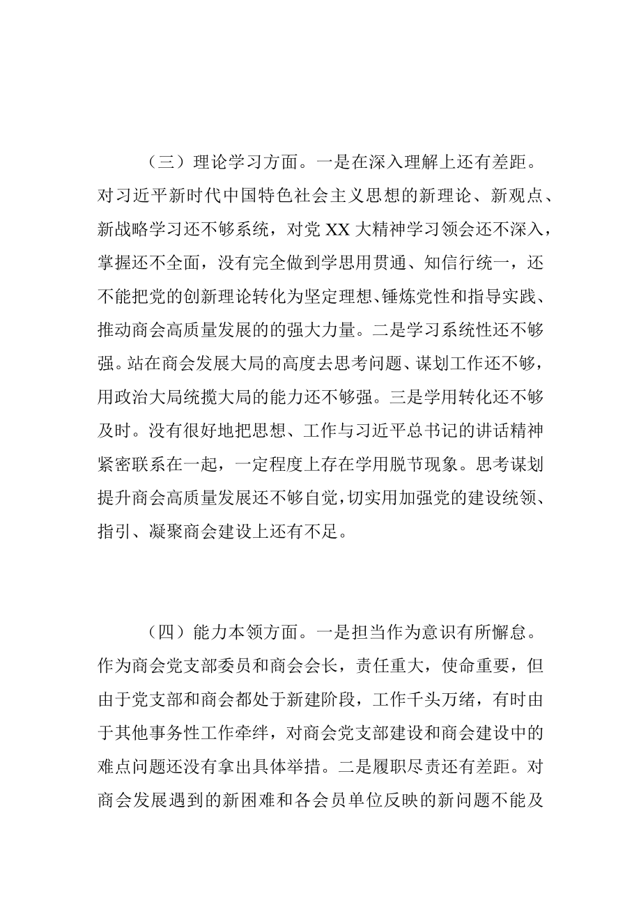 XXX党员个人上年度组织生活会对照检查材料.docx_第3页