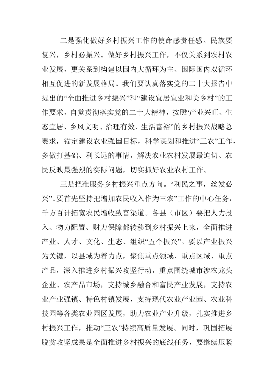 在局党组理论学习中心组专题学习理论文章研讨交流会上的发言.docx_第2页