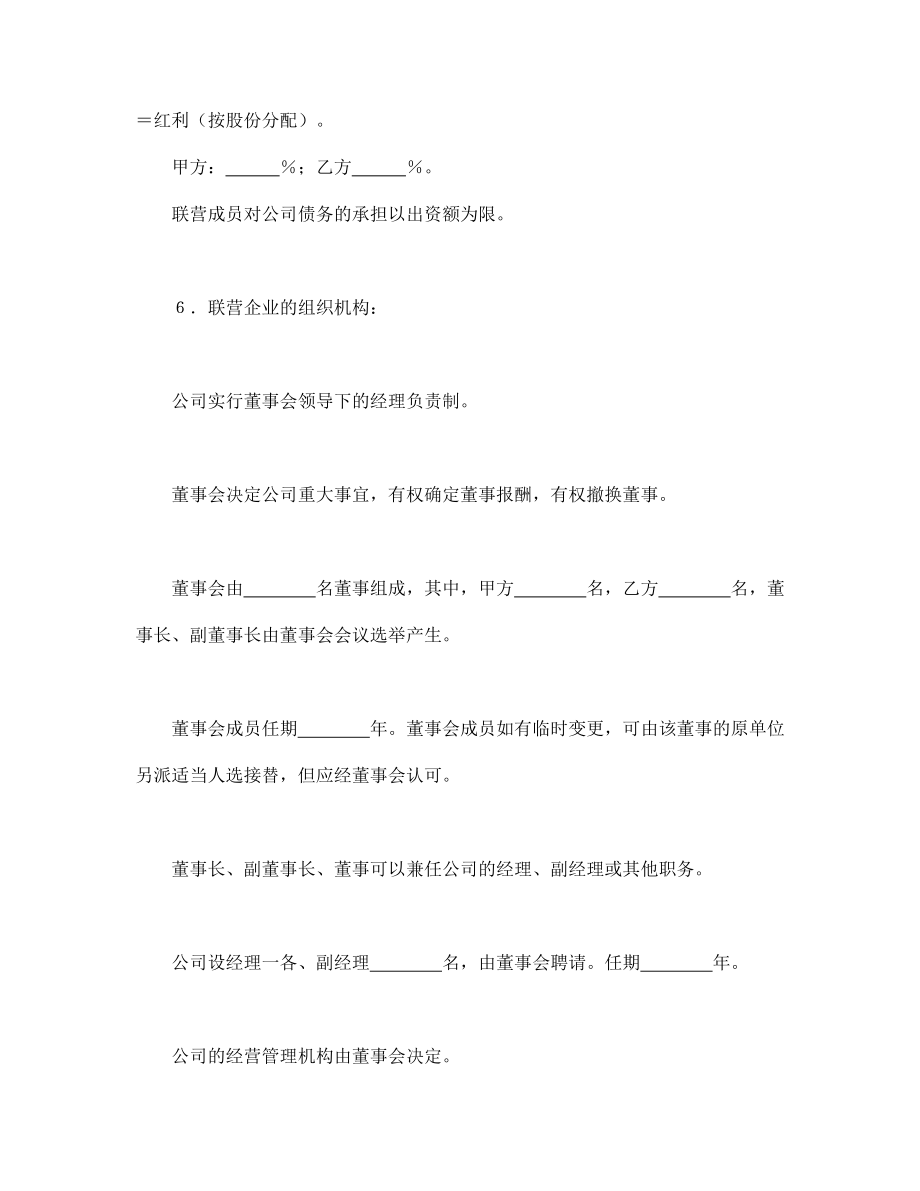 法人型联营协议书.doc_第3页