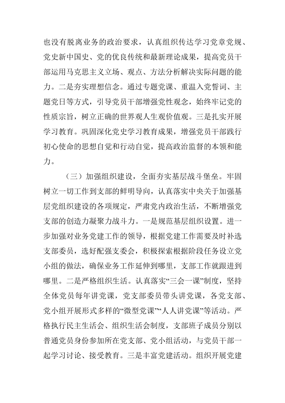 2022年上半年支部班子党建工作总结及下半年工作计划.docx_第2页