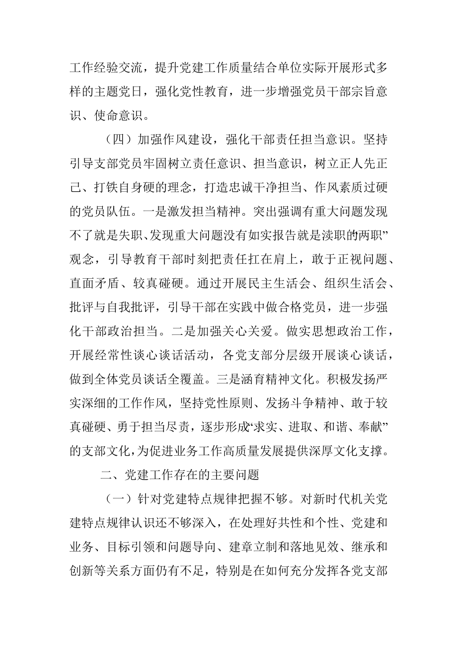 2022年上半年支部班子党建工作总结及下半年工作计划.docx_第3页