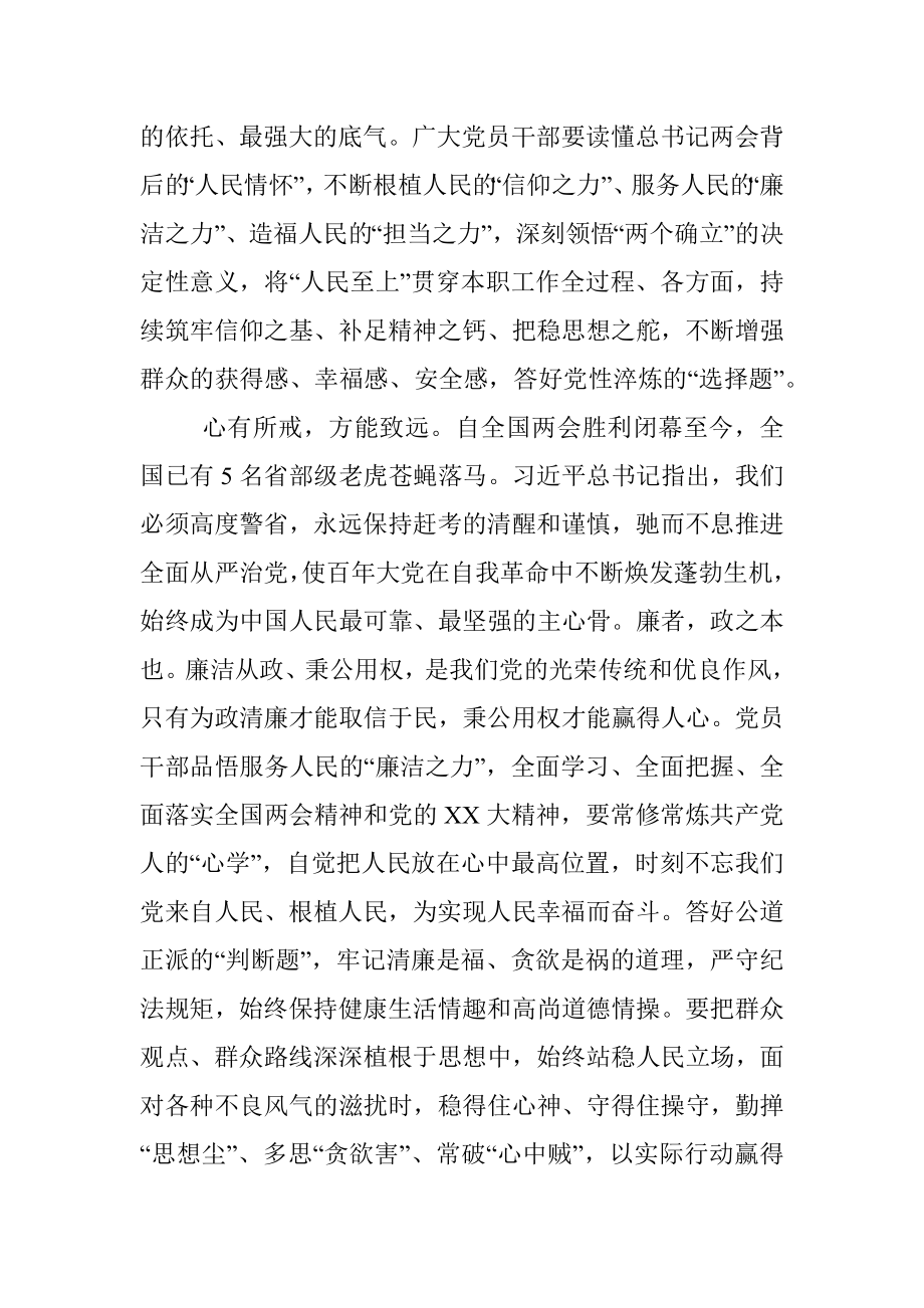 2023全国两会会议精神学习发言材料.docx_第2页