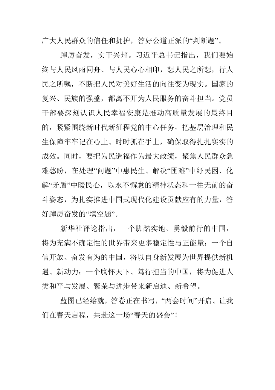 2023全国两会会议精神学习发言材料.docx_第3页