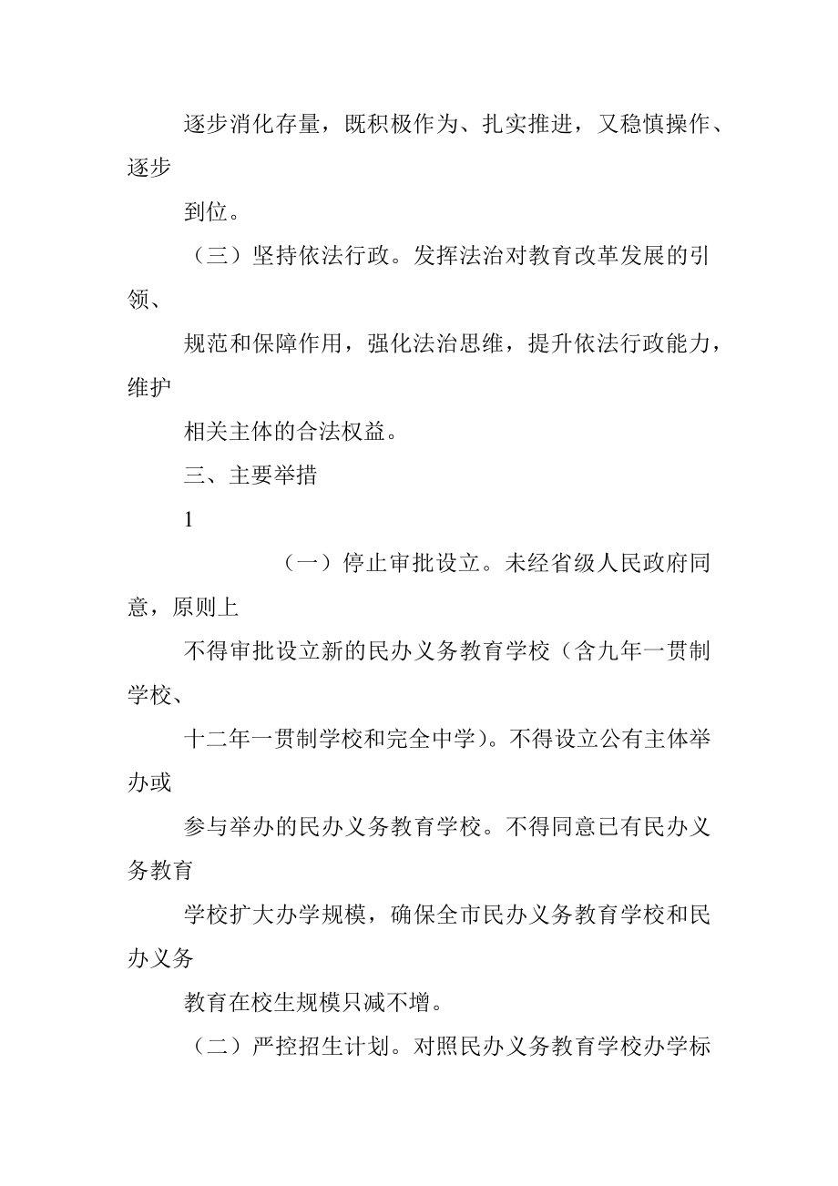 2022年规范民办义务教育发展实施方案.docx_第2页