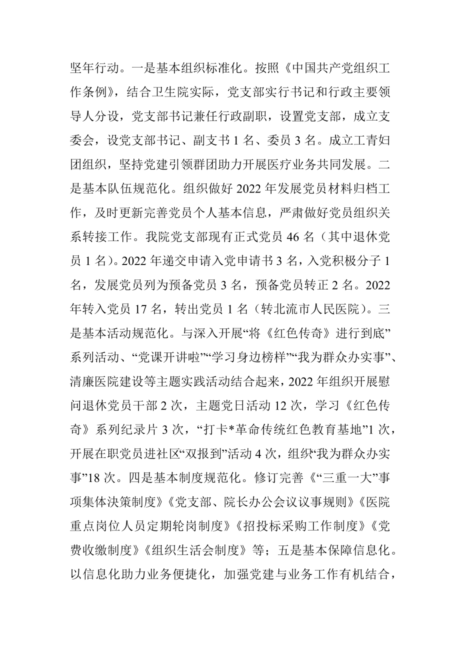 乡镇卫生院支部书记2022年度抓基层党建工作述职报告.docx_第2页