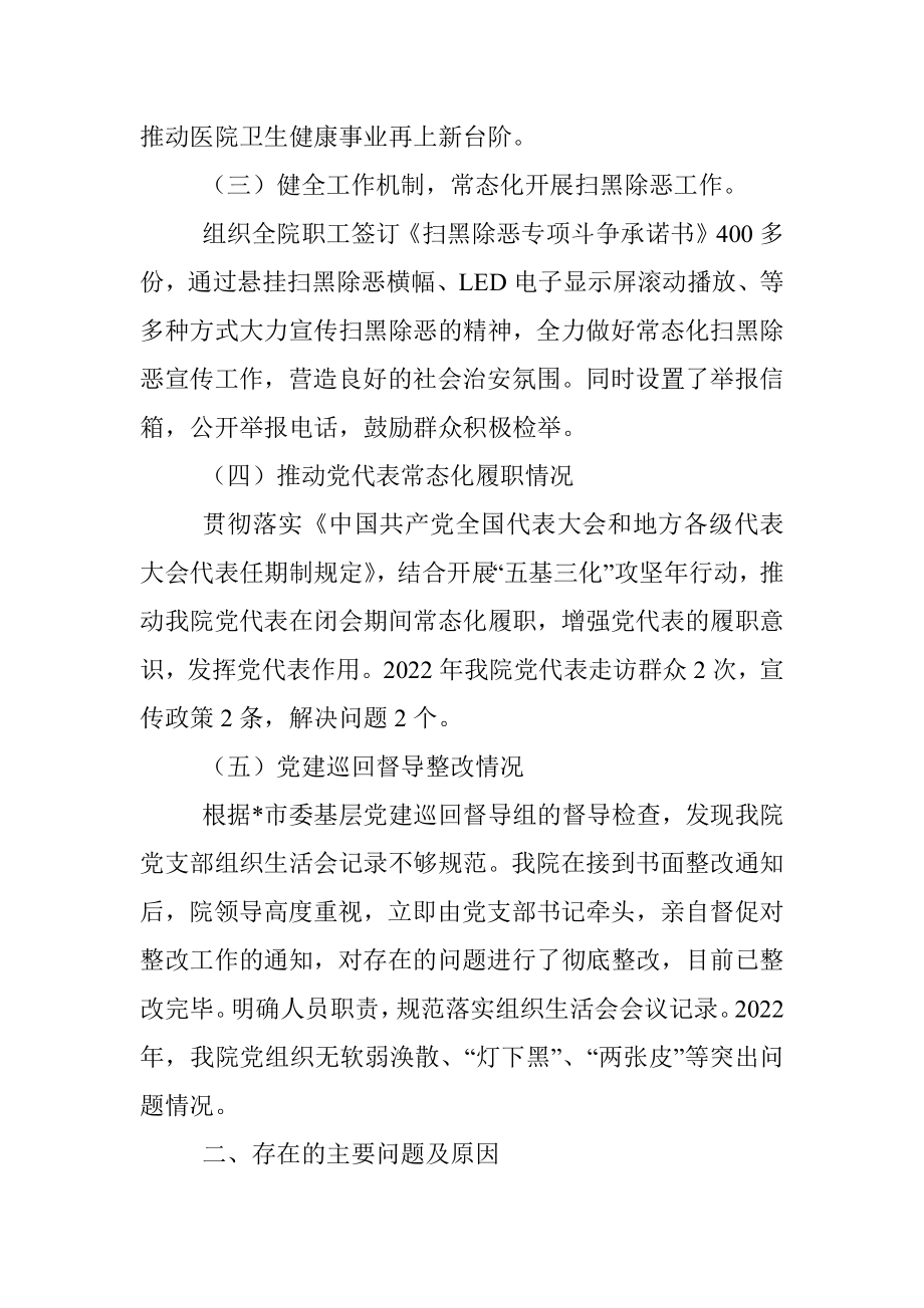 乡镇卫生院支部书记2022年度抓基层党建工作述职报告.docx_第3页