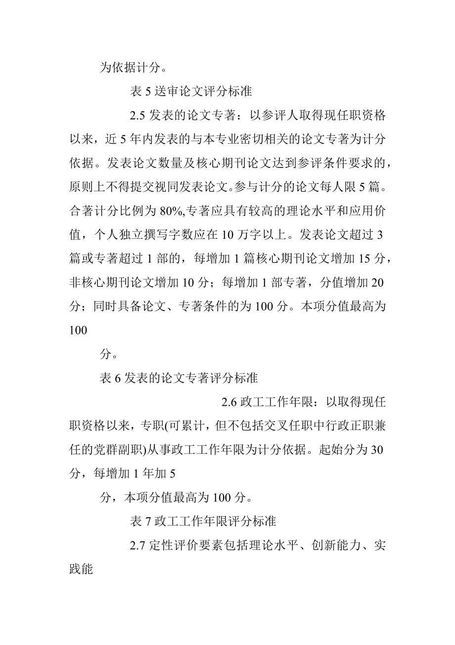 政工师系列教授级任职资格量化评价要素及评分标准.docx_第3页