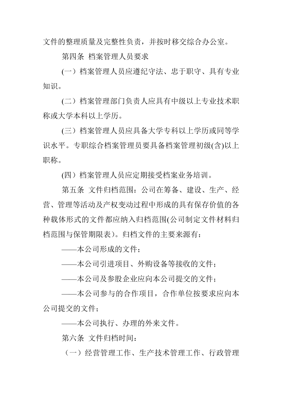 XXX有限公司档案管理办法.docx_第2页