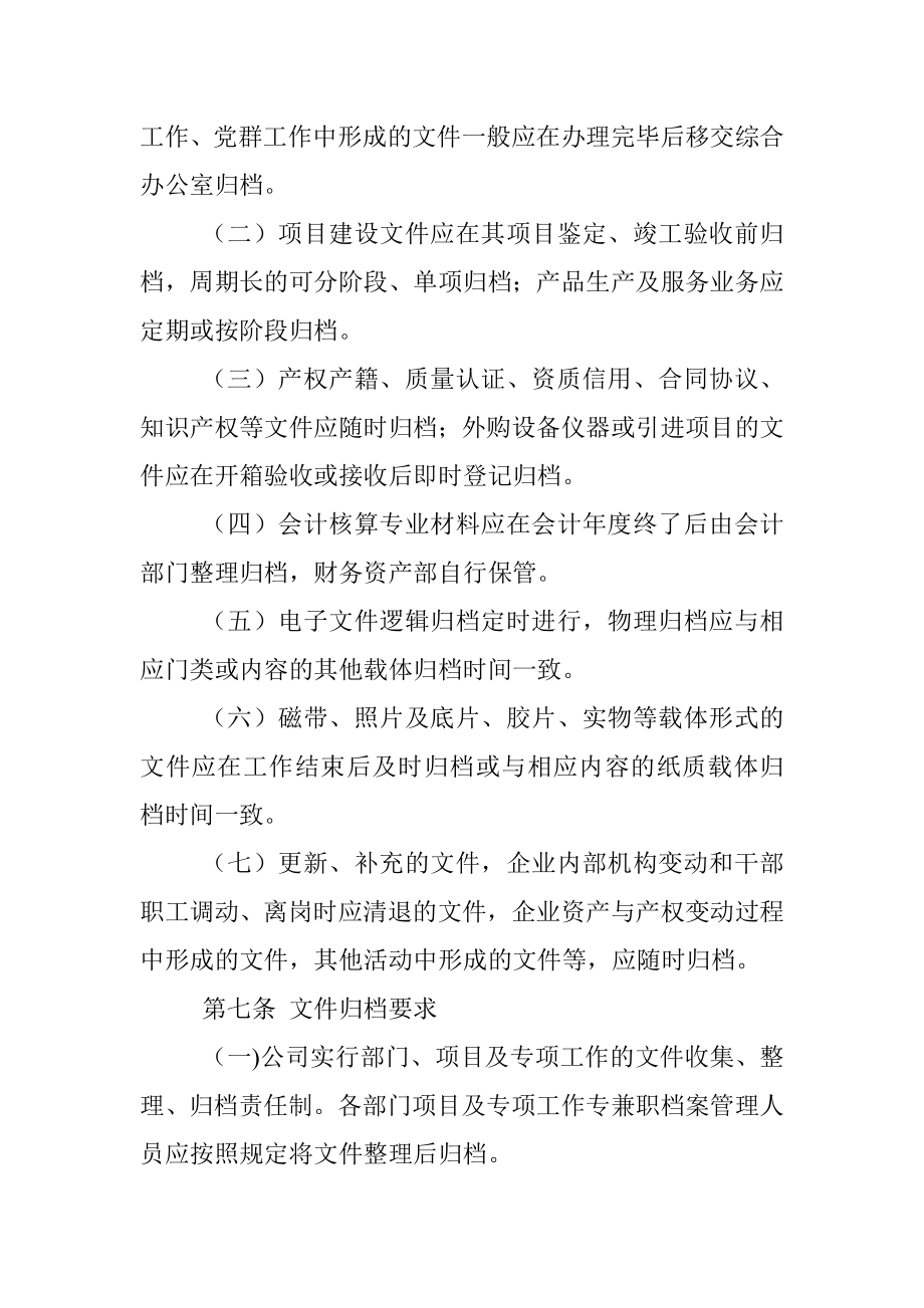 XXX有限公司档案管理办法.docx_第3页