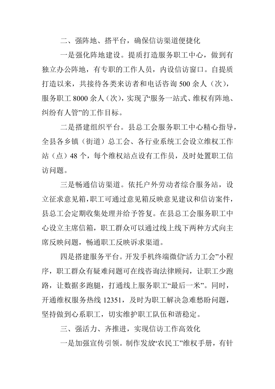 工会信访维稳工作经验交流材料.docx_第2页