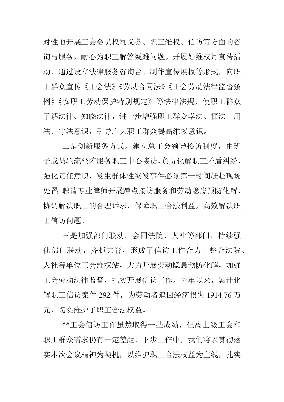 工会信访维稳工作经验交流材料.docx_第3页