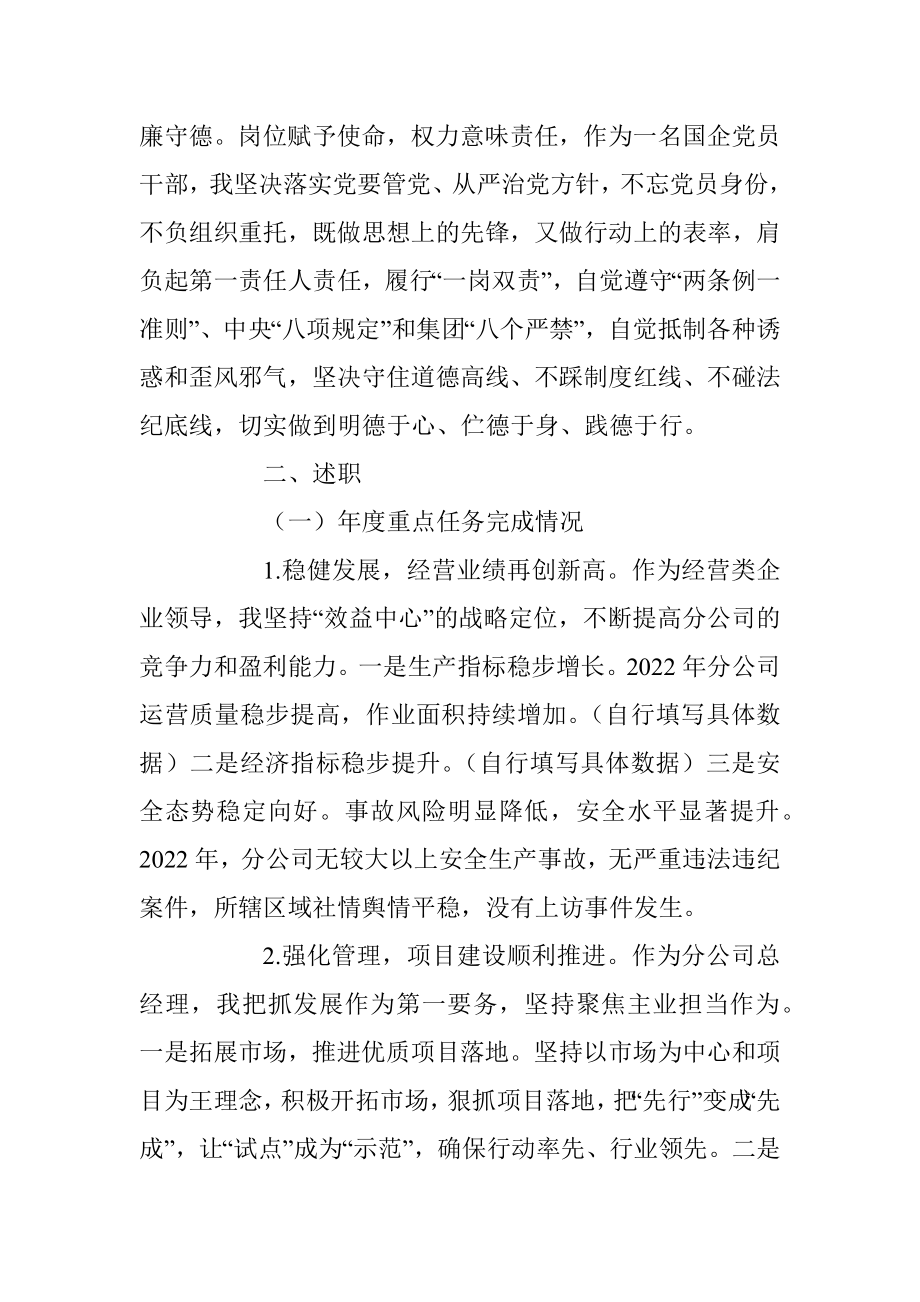 X国企总经理202X年度个人述职报告.docx_第2页