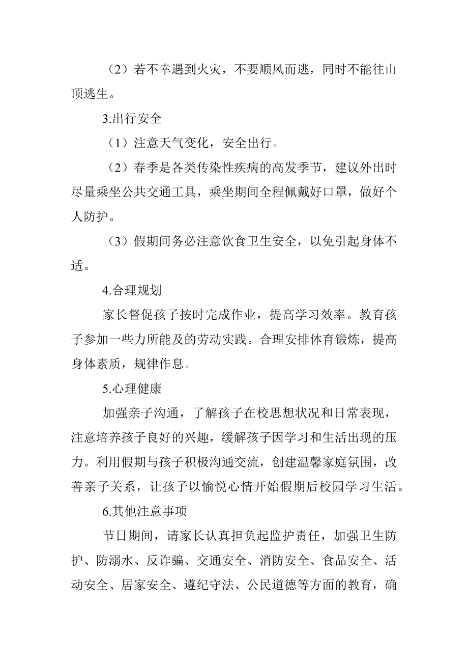 关于2023年“清明节”放假安排的通知.docx_第2页