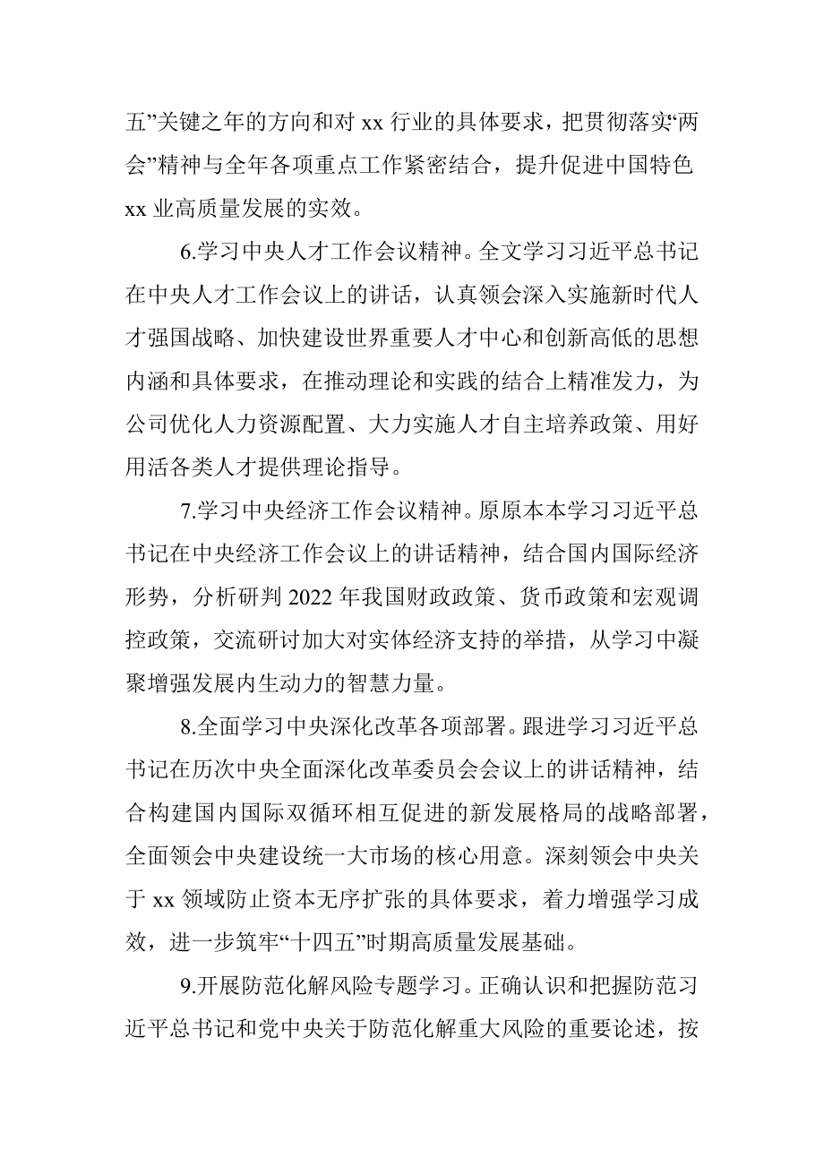 2022年党委理论学习中心组学习计划（集团公司）.docx_第3页