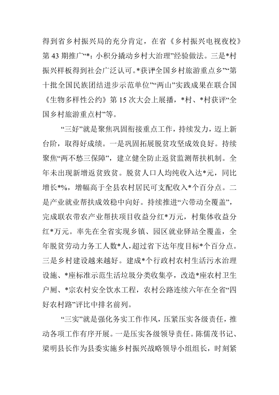 在县委实施乡村振兴战略领导小组会议上的讲话.docx_第2页