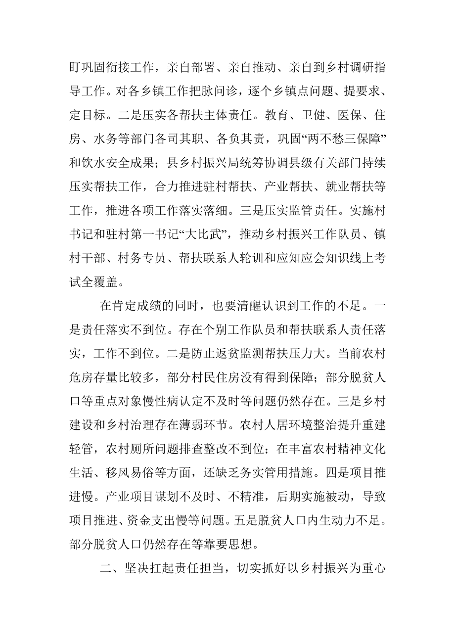 在县委实施乡村振兴战略领导小组会议上的讲话.docx_第3页