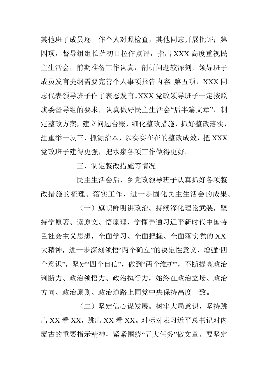 20XX年度民主生活会暨以案促改专题民主生活会召开情况的报告.docx_第3页