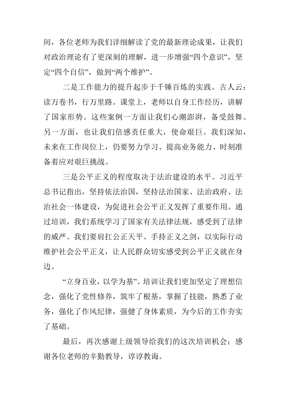 学员代表在培训班结业典礼上的发言稿.docx_第2页