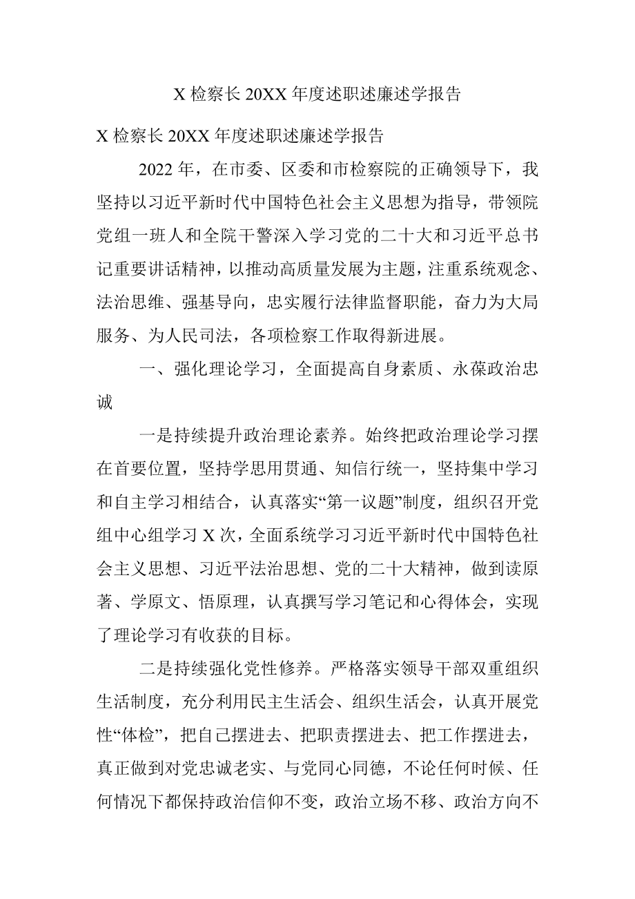 X检察长20XX年度述职述廉述学报告.docx_第1页