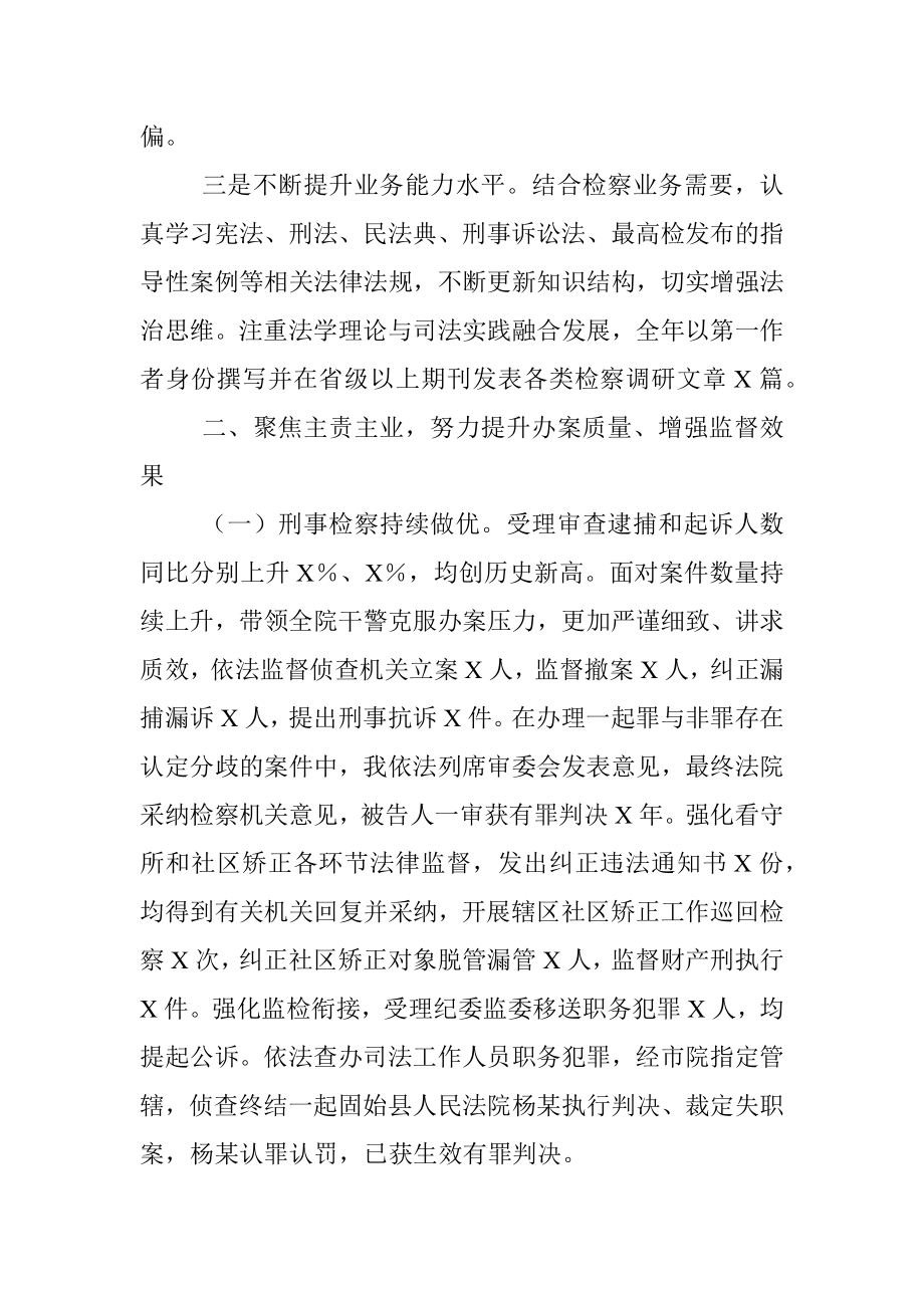 X检察长20XX年度述职述廉述学报告.docx_第2页