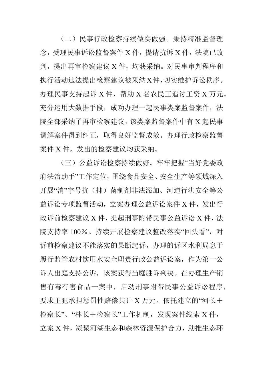 X检察长20XX年度述职述廉述学报告.docx_第3页