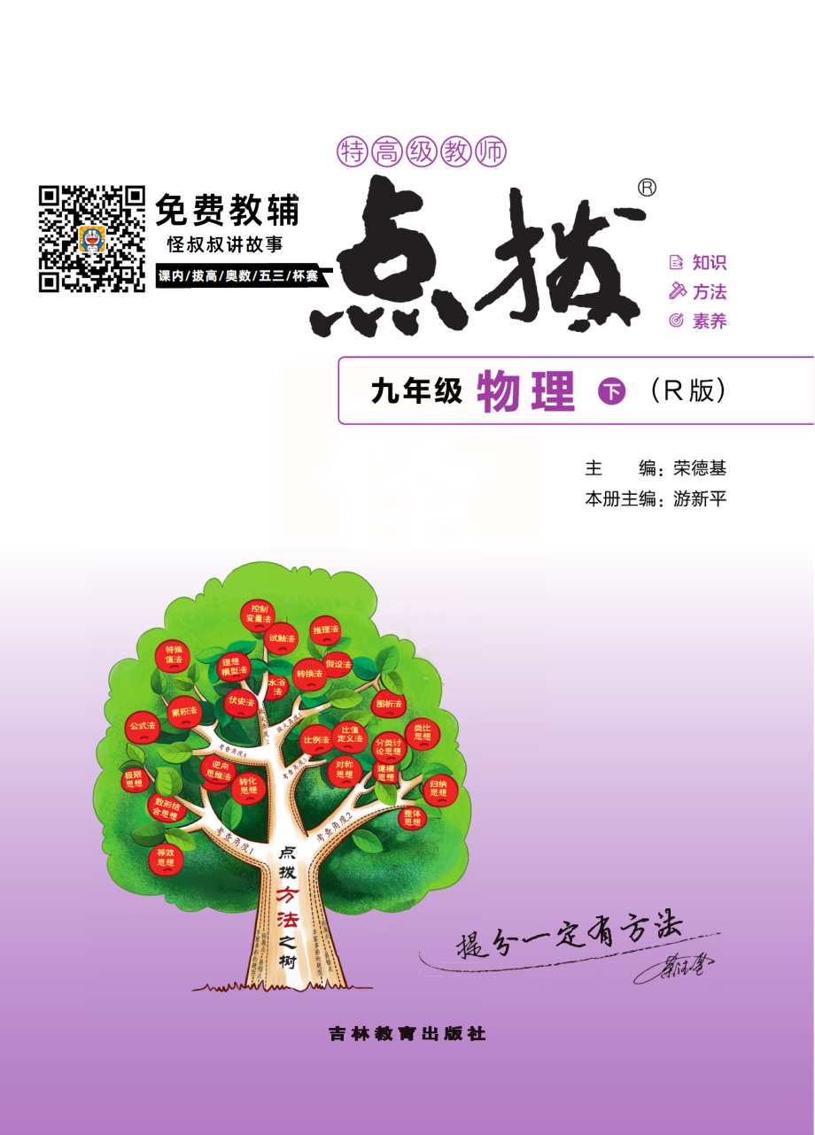 典中点点拨全解人教物理9年级下册.pdf_第1页