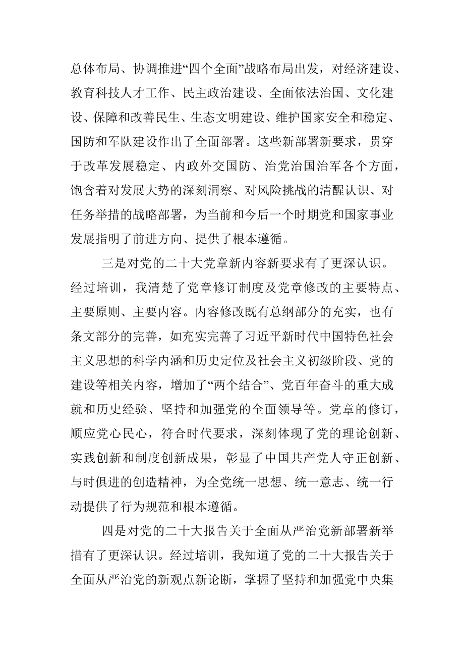 学习培训交流发言材料.docx_第2页