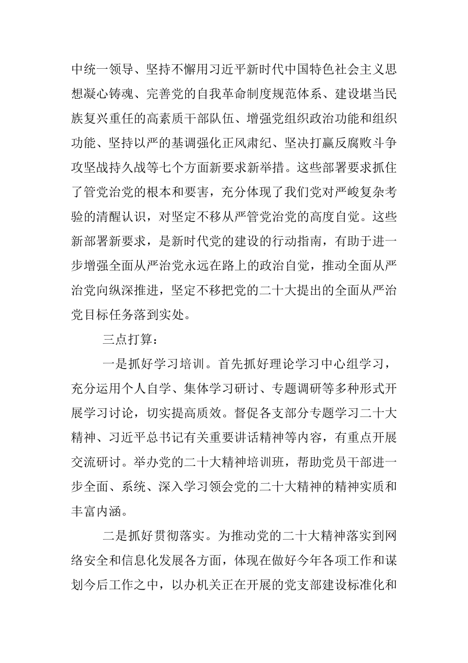 学习培训交流发言材料.docx_第3页