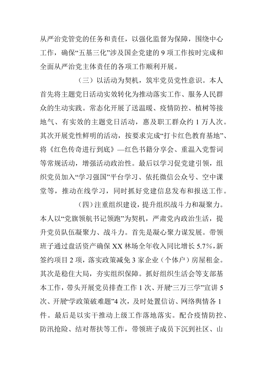 202X年度XX林场党支部书记抓基层党建工作述职报告.docx_第2页