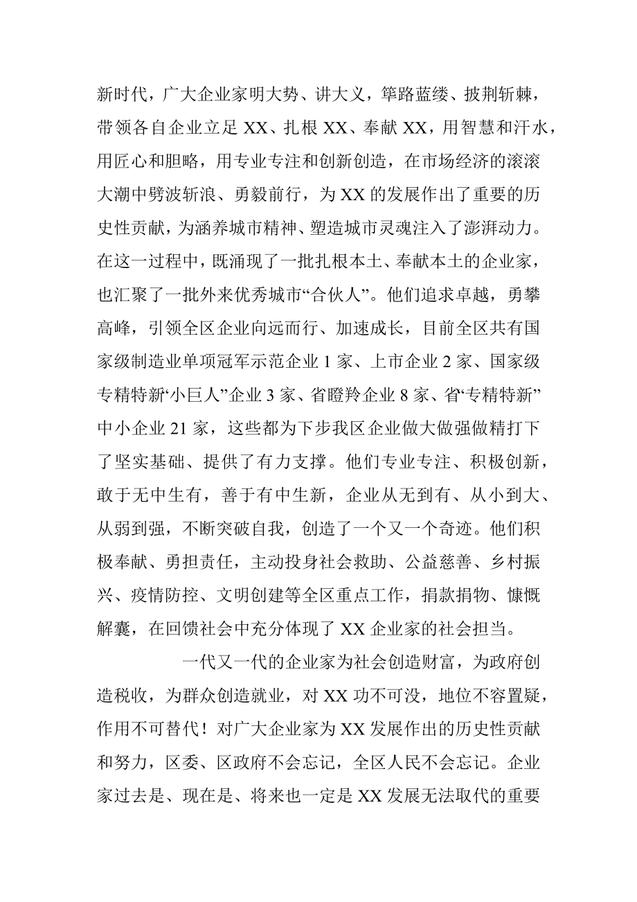 20XX在XX区第X届企业家大会上的讲话.docx_第2页