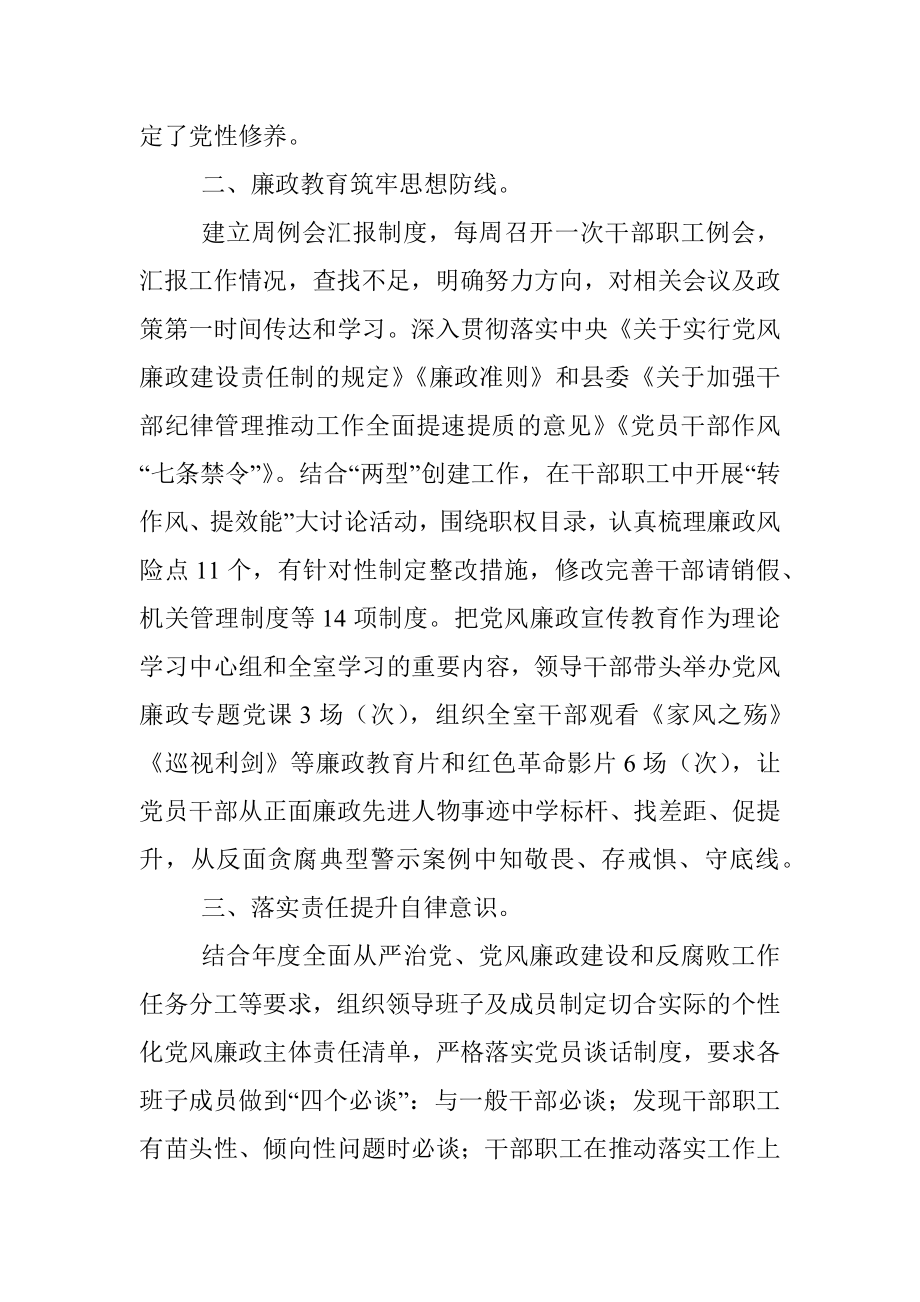 2022年xx党支部上半年党风廉政建设工作总结.docx_第2页