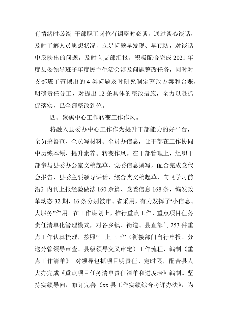 2022年xx党支部上半年党风廉政建设工作总结.docx_第3页