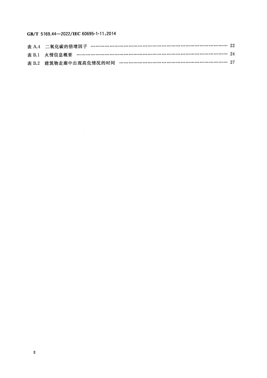 GB∕T 5169.44-2022 电工电子产品着火危险试验 第44部分：着火危险评定导则 着火危险评定.pdf_第3页